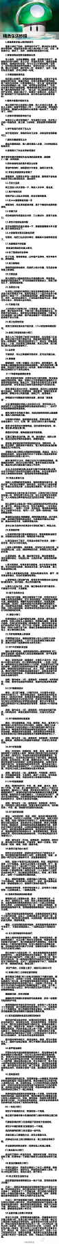 生活小妙招，解决那些琐碎的烦恼！