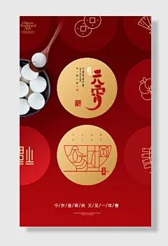 竖版款元宵海报元宵节