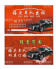 婚庆名片  - 源文件下载【酷图网】婚庆名片,婚庆车队,婚庆礼仪,婚庆花车,礼仪花车