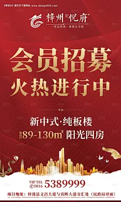 房地产会员招募宣传海报--源文件下载