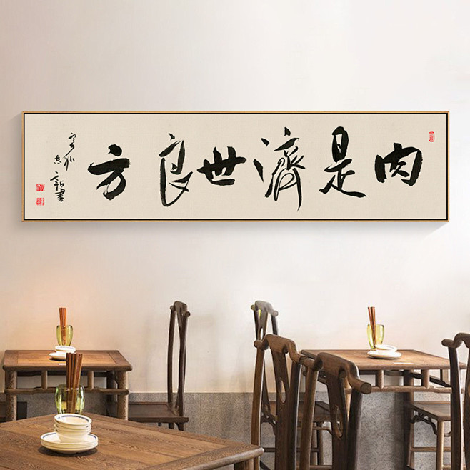 餐馆装饰画新中式餐饮饭店包厢挂画酒店包间书法字画火锅店墙壁画-tmall.com天猫