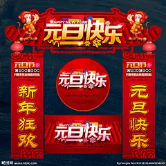 元旦 元旦节 元旦DM 元旦彩页 元旦日 元旦活动 元旦促销 元旦海报 元旦展架 元旦新年 元旦吊旗 元旦背景 元旦展板 元旦字 元旦装扮 元旦氛围 贺元旦 元旦旅游 元旦传单 元旦素材 元旦快乐 元旦设计 元旦贺卡 元旦装饰 元旦门楼 元旦门头 喜迎元旦 欢度元旦 庆元旦 元旦促销海报 圣诞元旦