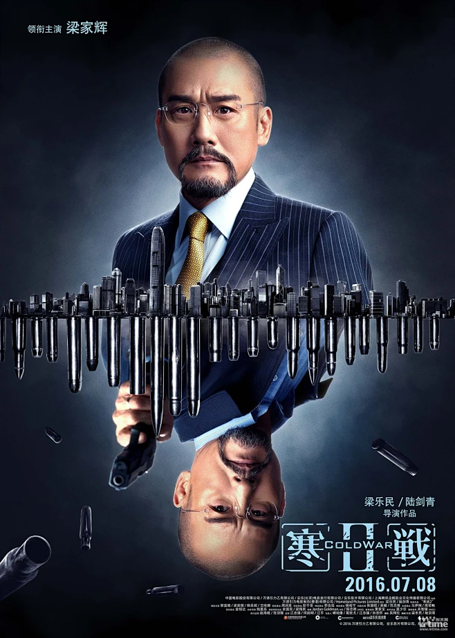 《寒战2》镜像版海报曝光 三大影帝倒影空悬 香港全景化为枪林弹雨 – Mtime时光网-花瓣网