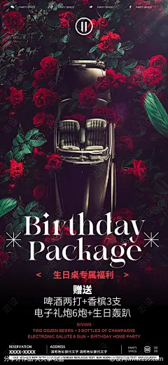 酒吧生日福利宣传海报-源文件-志设网-zs9.com