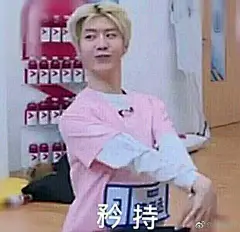 范丞丞搞笑表情包。
表情包大户。偶像练习生