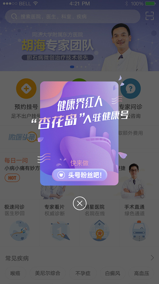 GHUED 微医 活动banner 弹窗