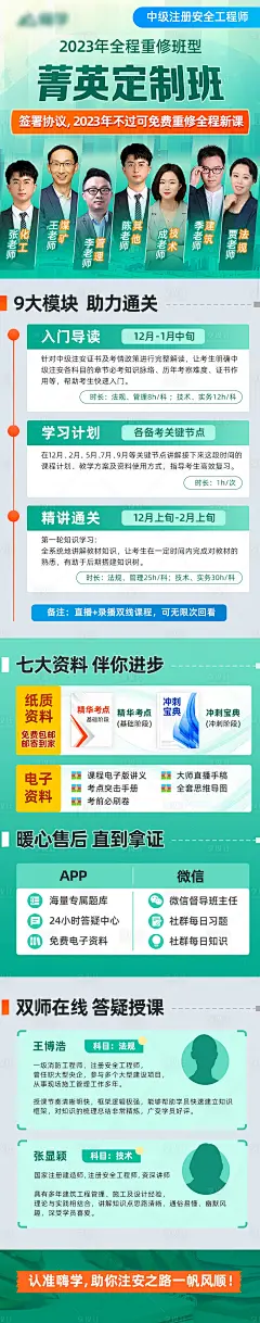 安全工程师教育课程培训详情页-源文件