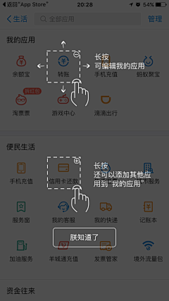 勿因喜而轻诺采集到APP - 新手引导