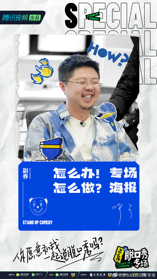 《怎么办脱口秀专场》——呼兰