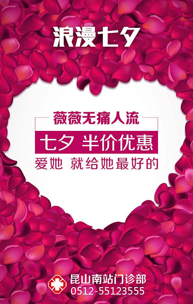 七夕医疗微场景_秀作品_任玉荣主页_我的...