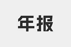采集图片