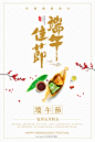 端午节快乐促销海报