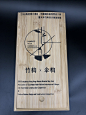 结合本次大赛的VI视觉元素以及本次大赛的营造主题——竹，作为设计概念的出发点，在奖杯的设计上，将竹子的主体要素表现进行解构，形成错动的立体构成关系，在各个面向上均具有不同的形象，具有独特的形象特征，底座有11支队伍定制的木制铭片镶嵌其中，作为一份独特的记忆留存。