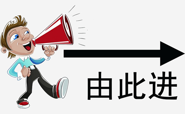 由此进入引导箭头