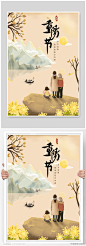 重阳节手绘插画老人海报素材