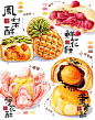 ipad水彩传统美食｜中式糕点-Susuim
