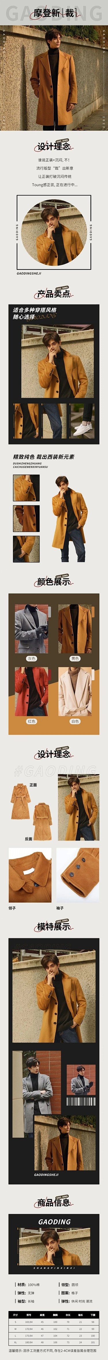 高级时尚秋冬服装男装西服详情页