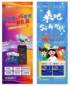 广电5G宣传展架  - 源文件下载【酷图网】广电,中国广电,5G,展架,宣传画,海报,炫彩,宽带,千兆5G,千兆宽带,全屋无线网,千兆体验,中国移动,中国电信,中国联通