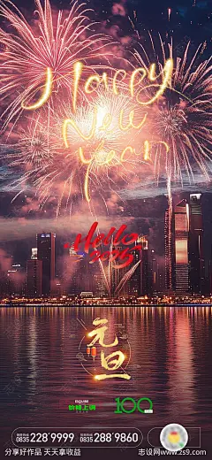 元旦海报-源文件-志设网-zs9.com