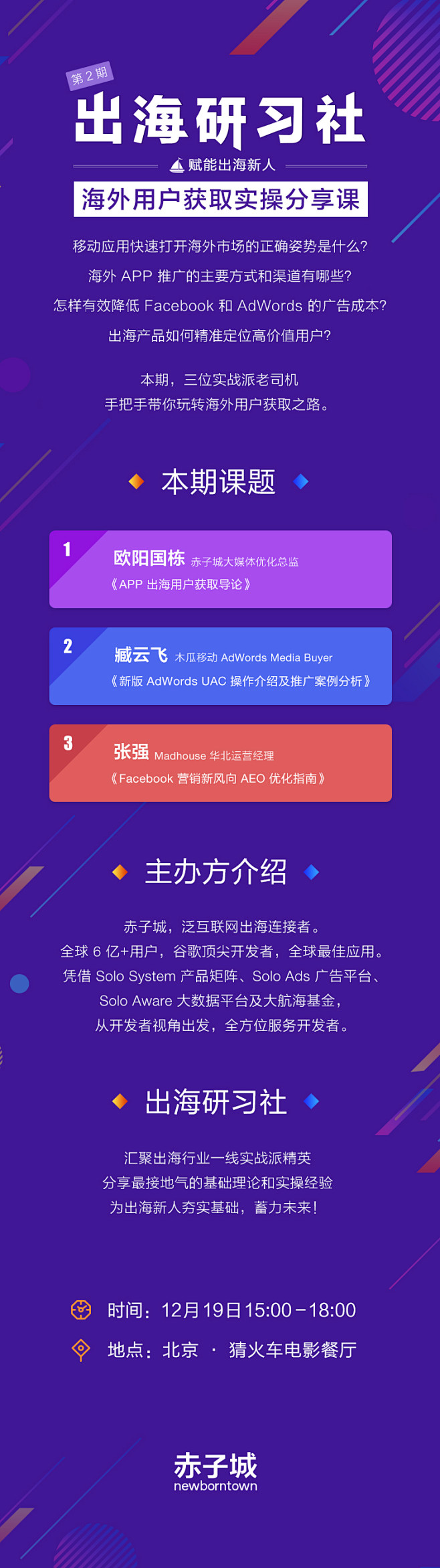 出海研习社内容介绍长图.jpg