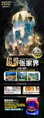 超级张家界旅游海报-源文件