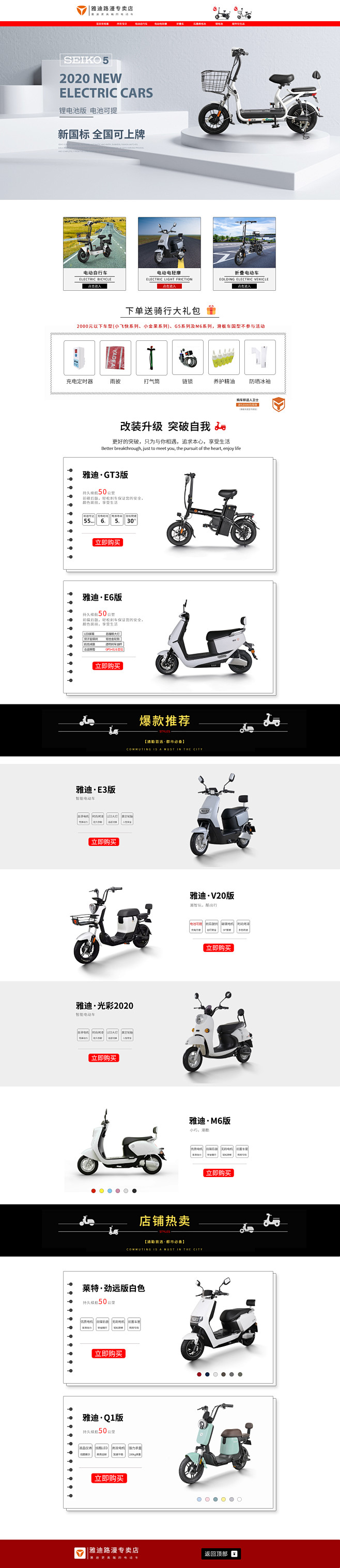 电动车PC端首页