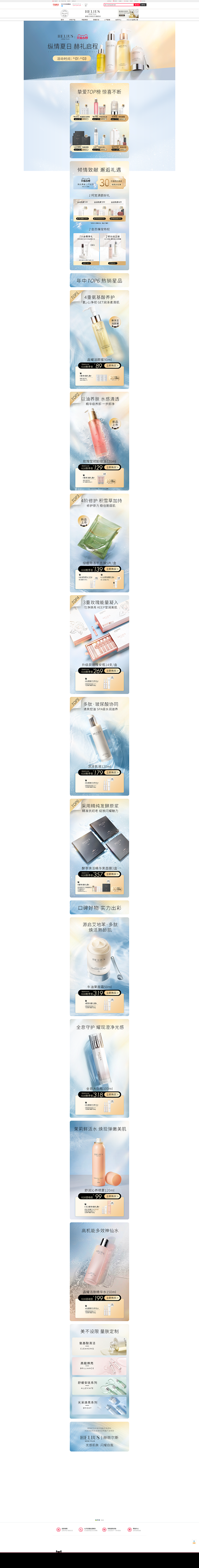 6月活动页-HELIUS化妆品旗舰店-天...