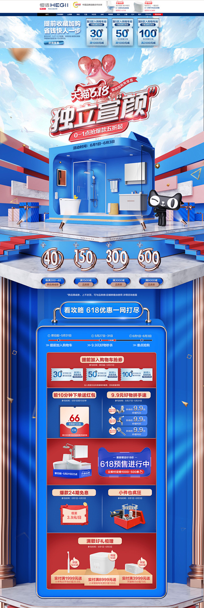 首页 活动首页 618预售 厨卫 恒洁卫...