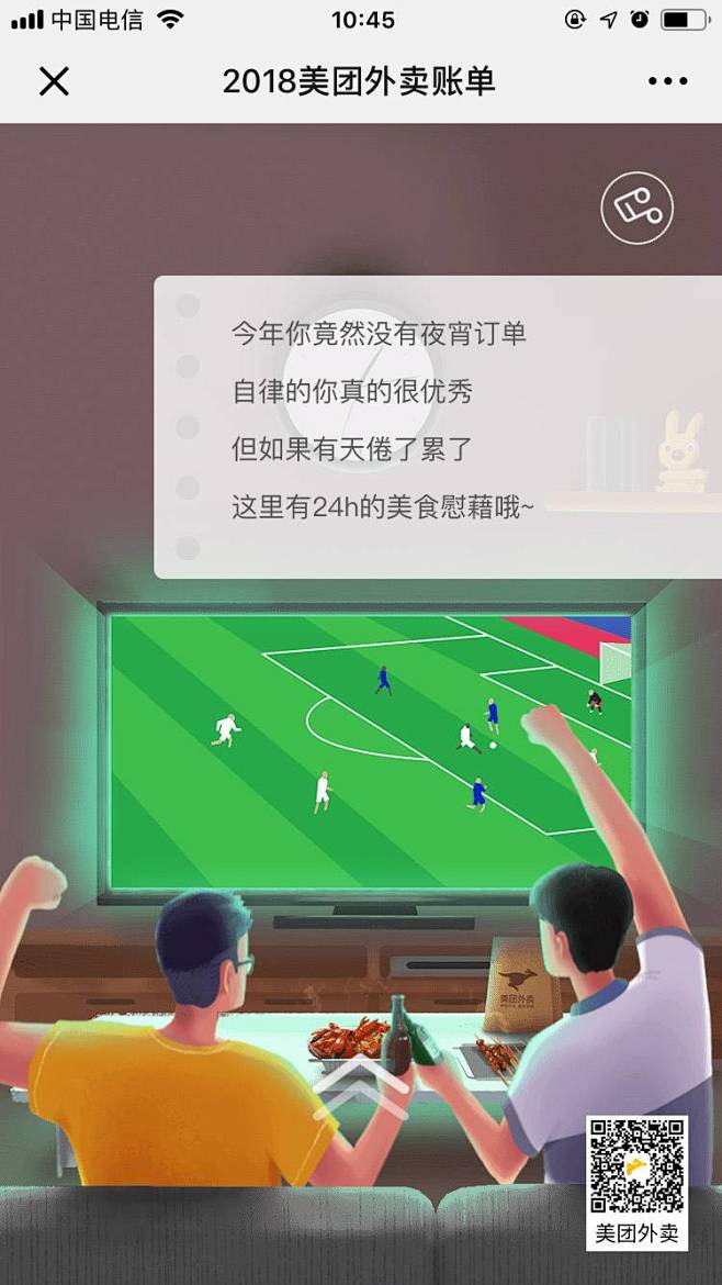 [米田/主动设计整理]美团外卖：你的20...