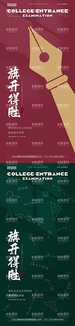 高考热点海报  - 源文件下载【酷图网】海报,高考,旗开得胜,热点,梦想,钢笔,黑板,激励,剪影,创意,系列,