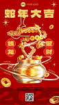 春节金融保险龙年节日祝福3D金质感喜庆手机海报