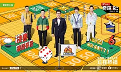 战队海报设计，看看《奇葩说》是怎么做的