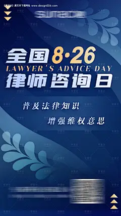 源文件下载【律师咨询日海报】编号：14150011100224247