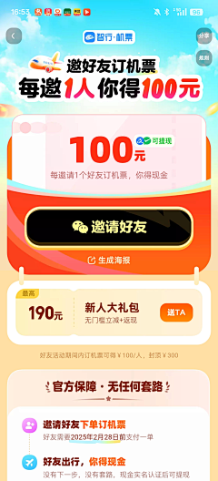 傻子都不干设计采集到分享、邀请好友