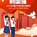 中国少年先锋队诞辰日学生手绘海报