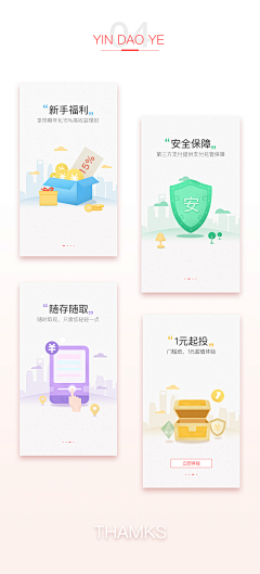 小贤不咸采集到下载页、闪屏页