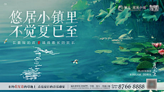 Bllxmox采集到夏至【源文件design006.com】