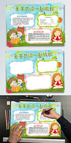 绿色清新亲子阅读成长教育小报手抄报