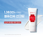 이벤트-1,383만이 주목한 셀퓨전씨 선크림