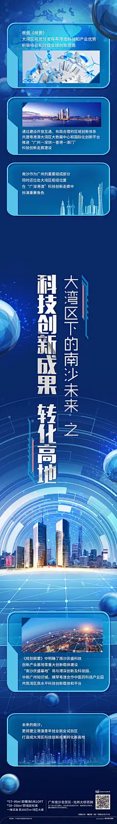 地产大湾区科技风线上长图海报-志设网-zs9.com
