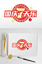 国庆7天乐国庆促销国庆节字体设计免抠元素