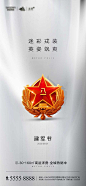 【源文件下载】 海报  地产 公历节日  建军节  党徽 简约 141361