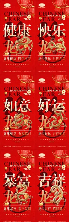 2024龙年海报-志设网-zs9.com