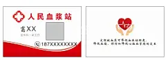 献血医院医疗名片  - 源文件下载【酷图网】无偿献血,血液中心,献血,医院,手,心形,心,爱心,血浆站,医疗,广告设计,矢量,CDR,名片卡片,商务名片,大气简约,高档名片,高端名片
