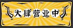 餐饮创意简约外卖装修美团店招