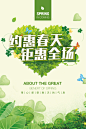春天促销海报