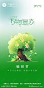 植树节海报-源文件-志设网-zs9.com