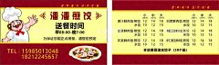 餐饮名片  - 源文件下载【酷图网】餐饮,饭店,美食,水饺,厨师,菜单,