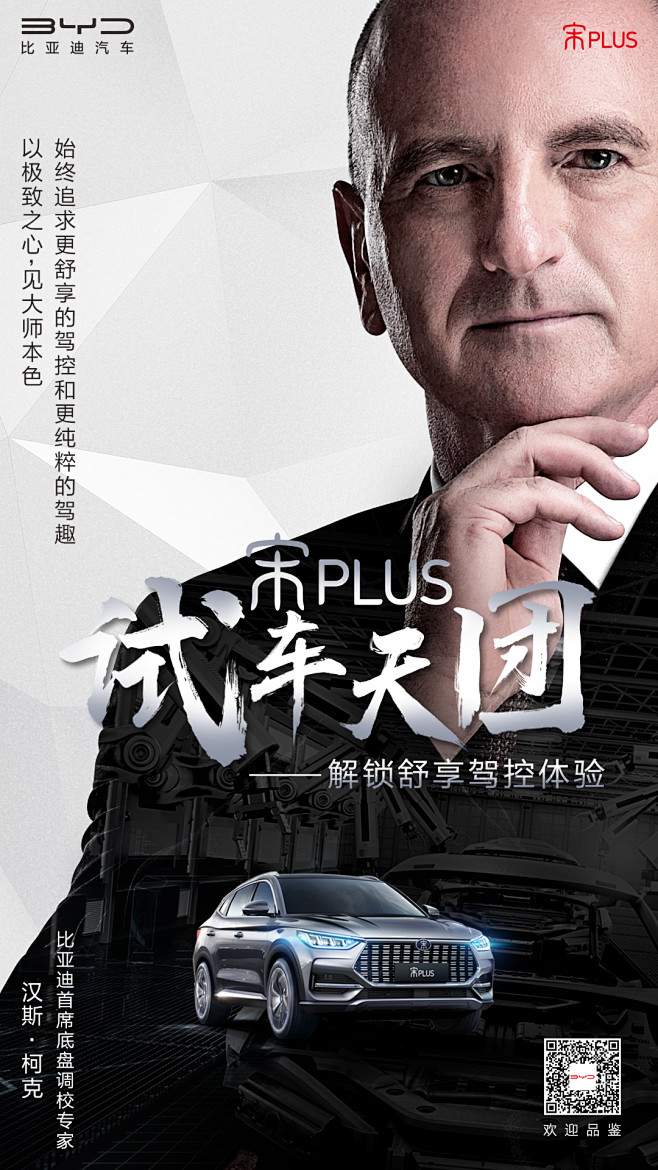 宋PLUS-人物海报的副本