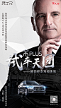 宋PLUS-人物海报的副本